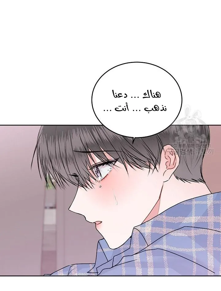 لا تبكي سينباي – الفصل 23 page 26